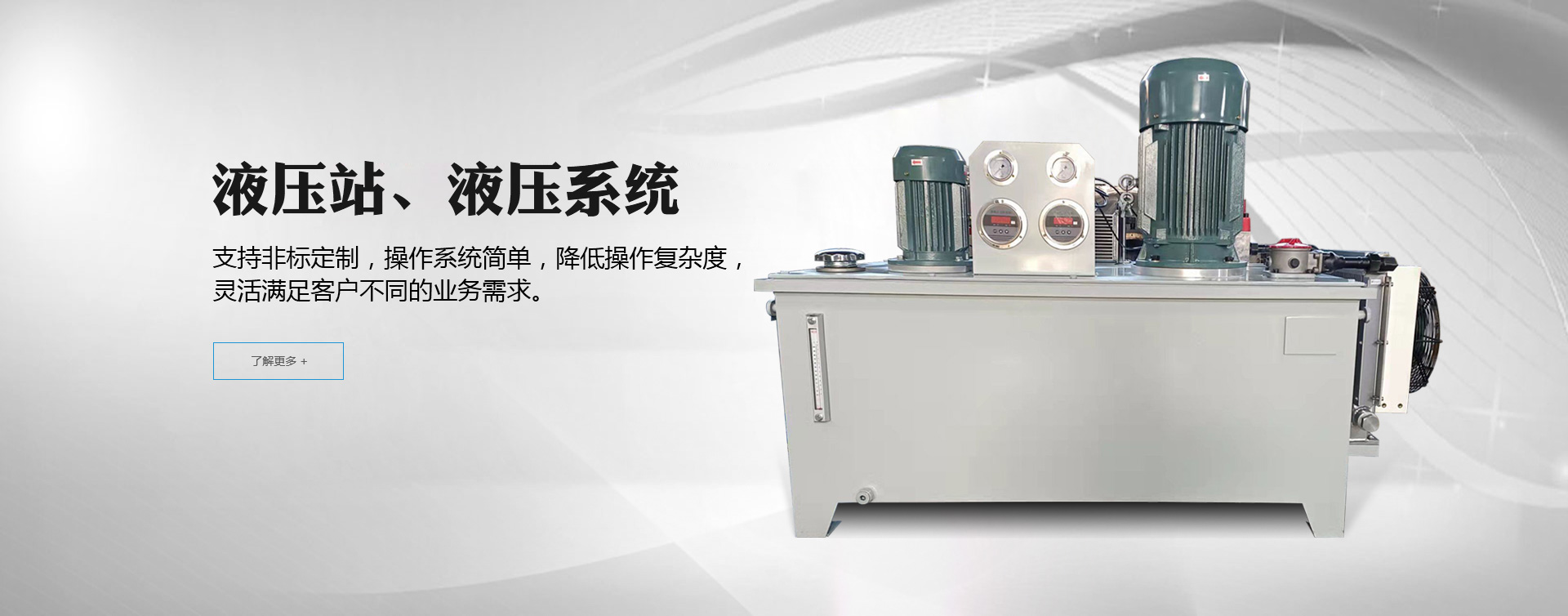 液壓站、液壓系統(tǒng)